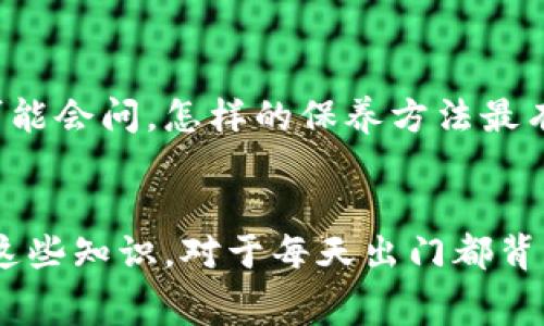 关于Gucci钱包是否有数字标（即序列号或生产编号），这是许多奢侈品爱好者和消费者非常关心的话题。Gucci作为知名的奢侈品牌，其产品一般都会在某个位置标注特定的信息，以确保真实性和追溯来源。

什么是Gucci钱包的数字标？
Gucci钱包的数字标通常是指品牌在钱包内部绣上的序列号，这个数字标可以帮助消费者确认钱包的真实性。对于奢侈品牌来说，防伪措施是非常重要的一环，只有在提供相应的证明后，消费者才能更有信心地购买。

Gucci钱包的数字标位置
一般来说，Gucci钱包的数字标通常位于钱包内部的标签上。你可以在折叠式钱包的内部或钱夹的衬里中找到这个标记。有时候，数字标可能与其他文本信息一起出现，例如“Gucci”字样和一些生产信息。购买时，注意这些细节，可以帮助你判断钱包的真伪。

如何辨别Gucci的正品与仿品
除了查看数字标之外，还有一些其他方法可以判断Gucci钱包的真实性。例如，查看品牌的标志、缝纫工艺、皮革的质感等。如果这些细节做工粗糙，可能就是仿品。

Gucci钱包的保养与维护
拥有一个真品Gucci钱包后，如何去保养它同样重要。定期清洁与使用适当的保护剂，可以延长钱包的使用寿命。许多人可能会问，怎样的保养方法最有效呢？这是一个需要细心经营的过程...

总结
总结来说，Gucci钱包是有数字标的，这不仅是在确认其真实性的关键环节，也是品牌对消费者的尊重与负责。因此，了解这些知识，对于每天出门都背着的奢侈品来说是相当有价值的。无论如何，购买时总要多加留意，确保自己所拥有的每一个奢侈品都是真正的代表作...