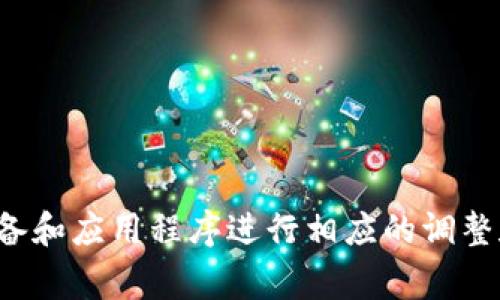 关闭数字钱包功能通常需要依赖于您使用的具体应用或设备。以下是一些常见步骤，帮助您关闭数字钱包功能：

### 1. 通过手机设置关闭
许多数字钱包功能集成在手机自带的设置中，您可以通过以下步骤进行关闭：

#### 步骤 1: 打开设置
在您的手机上找到并点击“设置”应用。

#### 步骤 2: 查找钱包或支付选项
在设置菜单中，寻找“钱包”或“支付”相关的选项。有些手机可能会在“安全性”、“隐私”或“账户”下找到这些选项。

#### 步骤 3: 关闭相关功能
找到数字钱包设置后，您可以选择关闭相关功能，比如“电子支付”或“自动付款”等。

### 2. 通过应用内设置关闭
如果您使用的是特定的数字钱包应用，如支付宝、微信支付、Apple Pay等，可以通过应用内设置进行关闭。

#### 步骤 1: 打开应用
找到并启动您所使用的数字钱包应用。

#### 步骤 2: 进入设置
在应用的主界面，寻找“设置”选项，通常在右上角或底部菜单中。

#### 步骤 3: 管理钱包设置
在设置中，浏览相关选项，找到“钱包管理”或类似的功能，您可以选择关闭数字钱包或取消绑定的支付方式。

### 3. 取消绑定银行卡或账户
一些情况下，您可能希望直接取消与数字钱包关联的支付方式，这样可以间接关闭数字钱包的支付功能。

#### 步骤 1: 进入银行卡管理
在钱包应用的设置中，寻找“银行卡管理”或“支付方式”。

#### 步骤 2: 选择要解除绑定的银行卡
选择您希望取消绑定的银行卡或账户，随后找到“解除绑定”或“删除”选项。

### 4. 联系客服或访问官网
如果您在关闭数字钱包功能时遇到问题，最好的方式是联系该应用的客服，或访问官方网站查找帮助信息。

#### 步骤 1: 找到客服联系方式
在应用或官网上，寻找“联系我们”或“帮助中心”的选项，通常可以找到相关的客服信息。

#### 步骤 2: 提问或寻求帮助
清楚地描述您的问题，客服通常能够为您提供准确的关闭步骤。

### 结论
无论是出于安全考虑，还是个人喜好，关闭数字钱包功能的步骤并不复杂，只需根据您的设备和应用程序进行相应的调整和设置。如果在操作过程中遇到任何困难，记得随时求助于客服，他们会提供进一步的协助。
