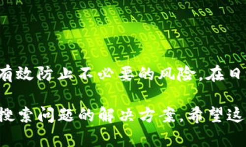 要查看TP钱包的授权情况，可以按照以下步骤进行：

### 第一步：打开TP钱包

首先，你需要在你的手机上打开TP钱包应用。如果你还没有下载，可以在应用商店中搜索“TP钱包”并下载安装。

### 第二步：登录你的账户

在账户界面，你需要输入你的账号信息并登录。如果你已经创建了钱包，请确保你输入了正确的密码，如果是第一次使用，则可能需要创建一个新钱包。

### 第三步：进入设置或钱包管理

登录后，你需要寻找应用中的“设置”或“钱包管理”选项。通常，这些选项会在首页或者底部菜单中很容易找到。

### 第四步：查看授权管理

在设置或钱包管理中，你应该能找到“授权管理”或者类似的选项。在这里，你可以查看哪些应用或者合约已经获得了你钱包的授权。这是确保你资产安全的重要一步。

### 第五步：检查和管理授权

点击进入授权管理后，你会看到一个权限列表，显示已授权的合约或应用。如果你发现某些应用没有可信度或者不再需要接入你的钱包，你可以选择撤销这些授权。这也是保护你钱包安全的一种方式。

### 第六步：了解详细信息

对于每个已授权的条目，你可以查看详细信息，比如授权时间、授权金额等。这些信息帮助你更好地管理和监控你的钱包使用情况。

### 总结

查看tp钱包的授权情况是保护你资产安全的关键一步。定期检查你的授权情况，可以有效防止不必要的风险。在日常使用中，务必保持警惕，确保你只授权给可信的应用和合约。

如果你有任何疑问，可以参考TP钱包的官方文档或者社区支持，也可以在相关论坛中搜索问题的解决方案。希望这些信息对你有所帮助！