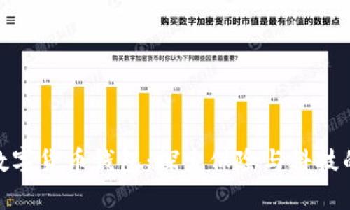 泰康人寿数字货币钱包：探索保险与科技的完美结合