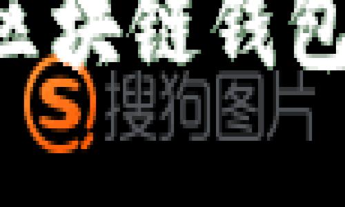 一步步教你如何轻松创建区块链钱包账户，让加密未来触手可及