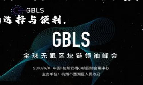 TP钱包面包币换币指南：轻松实现数字资产管理

在数字货币的浪潮中，TP钱包逐渐成为了许多投资者的首选。这款钱包不仅支持多种主流数字资产，还提供了简单易用的交换功能，尤其是在面包币（Bread Token, BRD）的交易上，让用户能够轻松实现换币操作。那么，如何在TP钱包里换面包币呢？本文将为您详细介绍这一过程，包括一些实用的小贴士。

一、什么是TP钱包和面包币？

TP钱包，全名是“TokenPocket”，是一个去中心化的数字资产管理工具，它兼容多种区块链，支持用户自由管理加密资产。面包币（BRD），作为一种去中心化金融（DeFi）代币，近年来受到了越来越多用户的关注。BRD不仅可以在不同交易平台进行交易，还可以在TP钱包中直接管理和交换。

二、准备工作：确保你的TP钱包已设置完成

在开始换币操作之前，您需要确保TP钱包已经安装并设置完成。这意味着：

ul
    li下载并安装TP钱包应用/li
    li注册一个账户并安全保存您的助记词/li
    li完成KYC（如果适用）并充值一定数量的面包币/li
/ul

三、如何在TP钱包中换面包币？

1. **打开TP钱包应用**：确保您的应用是最新版本，以确保兼容性和安全性。

2. **选择“交易”功能**：在主页面上，您可以看到“交易”或“兑换”等选项，通常位于底部导航栏。

3. **选择面包币和目标币种**：在交易页面中，首先选择您要兑换的面包币，然后选择您想要的目标币种，例如以太坊（ETH）、比特币（BTC）或其他代币。

4. **输入兑换数量**：您需要输入要交易的面包币数量，系统会自动计算出您将获得的目标币数量。

5. **确认交易信息**：在这一页面上，仔细核对兑换信息，包括兑换比例、手续费，以及最终到账的币种数量。

6. **确认交易并输入密码**：一切确认无误后，输入您的钱包密码以确认交易。

7. **查看交易状态**：交易发起后，可以在“交易记录”中查看状态。

四、注意事项：避免常见错误

在数字货币交易中，有一些常见的错误可能导致经济损失：

ul
    li**地址错误**：确保输入的地址无误，任何小的错误都可能导致资产丢失。/li
    li**手续费设置不当**：了解交易手续费，根据网络状况调整手续费，以避免交易阻塞或长时间未完成。/li
    li**市场价格波动**：由于市场波动，价格可能会快速变化，建议在确认时尽量选择合适的价格时机。/li
/ul

五、总结：灵活使用TP钱包实现资金高效管理

通过TP钱包换面包币，是一种方便快捷的数字资产管理方式。而了解并掌握换币的方法与注意事项，能够帮助用户更好地参与数字货币市场，不再担心操作错误或资产安全。

在数字经济快速发展的今天，灵活运用TP钱包的功能，将有助于提升您的投资策略与决策，尤其是面包币市场的接入，更是提供了多样化的选择与便利。

TP钱包, 面包币, 换币, 数字资产管理/guanjianci

现在就行动起来吧！让您的数字资产管理变得更轻松！