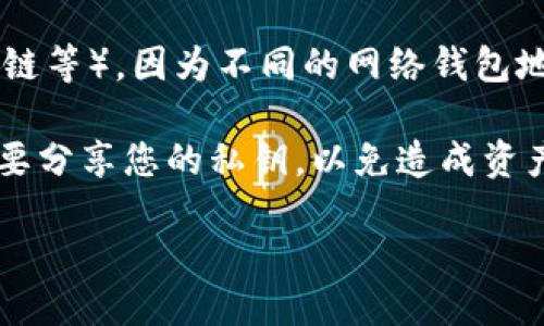 要查看 TP 钱包的注册地址，您可以按照以下步骤进行：

1. **打开 TP 钱包应用**：首先，确保您已经安装并打开了 TP 钱包应用。
  
2. **登录账户**：如果还没有登录，请使用您的账号和密码进行登录。

3. **访问钱包设置**：在主界面，找到设置图标，通常是一个齿轮图形，点击进入。

4. **查看信息**：在设置页面中，寻找与地址相关的选项，可能是“钱包地址”、“账户信息”或“个人资料”等。

5. **复制地址**：您可以看到您的钱包地址，有时会有复制的按钮，方便您分享或记录。

6. **确认网络**：请确保您在正确的区块链网络上（如以太坊、币安智能链等），因为不同的网络钱包地址可能不同。

请注意，您的 TP 钱包地址是公开的，可以自由分享给其他用户，但请不要分享您的私钥，以免造成资产损失。如果您需要更多帮助，建议参考 TP 钱包的官方FAQ或客户支持。

如果您对 TP 钱包的其他功能或使用方法感兴趣，可以继续询问！