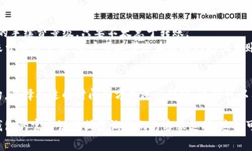 关于TP钱包转账到交易所的手续费问题，这里给你提供一个概述。

### 1. 什么是TP钱包？
TP钱包是一个多功能数字资产钱包，支持多种加密货币的存储和转账。用户可以通过TP钱包进行各种操作，包括买卖、转账到交易所等。

### 2. TP钱包转账手续费的计算
在使用TP钱包转账到交易所时，手续费一般由两个部分组成：
- **区块链网络手续费**：这部分费用取决于具体的区块链网络，比如以太坊、比特币等。不同的网络，其交易手续费会有很大差异。
- **交易所规定的费用**：部分交易所在用户转入资产时可能会收取额外的手续费。但是，大部分交易所在用户转款时是不会收取额外费用的。

### 3. 如何计算手续费？
手续费通常是基于交易的大小或交易所规定的标准费用来计算的。以下是一些计算手续费时需要考虑的因素：
- **网络拥堵程度**：如果网络非常繁忙，手续费可能会更高。比如在以太坊网络中，交易越快，与拥堵程度越高相关的费用就越贵。
- **转账金额**：有的钱包或交易所可能会根据转账金额收取相对固定比例的费用。
- **钱包设置**：在TP钱包中，用户可以选择不同的手续费级别，通常是标准、快速和经济型，用户可以根据急迫程度选择相应的费用。

### 4. 一般费用范围
手续费的具体数额可以因多种因素而异，以下是一些大概的范围供参考：
- **比特币（BTC）转账**：一般在几美分到十几美分，根据网络状况。
- **以太坊（ETH）转账**：可能在几美元到十几美元，同时也可能随着网络需求波动。
- **其他加密货币**：手续费通常较低，像币安链或其他一些新兴链转账费用可能只需几分钱。

### 5. 如何降低手续费？
如果希望降低手续费，可以考虑以下几点：
- **选择低峰期转账**：在区块链网络较空闲时转账，会相对降低手续费。
- **使用合适的手续费设置**：在TP钱包中，可以选择设置较低的手续费等级，只要不太急于转账。
- **选择合适的转账方式**：有些新兴的区块链网络提供的转账费用非常低，用户可以考虑在这些网络上转账。

### 6. 总结
在使用TP钱包转账到交易所前，仔细检查一下相关的手续费结构，选择合适的时间和方式进行转账，这样可以有效地节省费用。

如有具体的手续费问题或需要更详细的信息，建议直接查看TP钱包的官方说明或咨询他们的客服支持。这样可以获取到最新的信息，确保您在转账时不会产生不必要的花费。