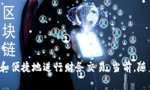 数字钱包通常属于电子支付账户或虚拟账户，主要用于在线交易和存储数字货币。这类账户使用户能够进行安全的在线支付、接收资金、管理虚拟资产等。数字钱包可以分为几种类型，包括但不限于：

1. **软件钱包**：通常是手机应用或电脑程序，允许用户储存和管理加密货币，如比特币、以太坊等。

2. **在线钱包**：通过网络浏览器访问的数字钱包，用户可以随时随地进行交易，但需要注意安全性。

3. **硬件钱包**：一种物理设备，能够安全存储用户的私钥，防止黑客攻击。

4. **云钱包**：一种在线服务，通常由第三方提供，用户数据存储在云服务器中。

数字钱包的使用越来越普遍，它简化了进行电子商务的步骤，使得用户能够更快速和便捷地进行财务交易。当前，随着移动支付和比特币等虚拟货币的流行，数字钱包也变得日益重要。