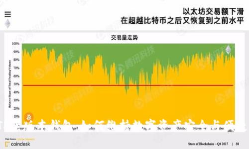TP老版本钱包：如何维持数字资产安全与便捷？