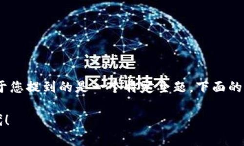 在此，我将提供一个关于如何开通CNY数字钱包的详细指南。由于您提到的是一个特定主题，下面的内容将围绕开通CNY数字钱包的步骤和相关背景信息进行展开。

### 轻松开启CNY数字钱包：一步步教你开启数字货币新时代！