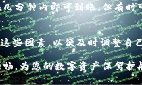 要将币从OK交易所转移到TP钱包，可以按照以下步骤进行操作。请注意，在进行任何转账之前，确保您已经充分了解相关的交易费用以及安全操作。

步骤一：登录OK交易所账户
首先，您需要登录到您的OK交易所账户。如果还没有账户，请注册一个账号并完成身份验证。

步骤二：找到您的币种
在交易所的主界面上，浏览或搜索您希望转移到TP钱包的币种。点击进入该币种的详细页面。

步骤三：选择提币选项
在币种页面中，寻找“提币”或“提现”按钮。通常这个按钮会很明显，您可以直观地找到。

步骤四：填写提币信息
系统会要求您输入一系列信息，包括：
ul
    listrong接收地址：/strong这是您TP钱包中相应币种的地址。务必确保地址的准确性，因为转账一旦发出，是无法撤回的。/li
    listrong提币数量：/strong输入您想要转移的币的数量。在此之前请确认您的OK账户余额是否足够并考虑到可能的交易费用。/li
/ul

步骤五：确认信息
在提交之前，再次仔细检查您输入的信息，确保接收地址和数量完全正确。这一步骤至关重要，以避免资金损失。

步骤六：进行身份验证
根据交易所的安全设置，您可能需要进行身份验证，例如输入短信验证码或邮箱验证码。确保能够顺利接收这些验证信息。

步骤七：提交提币申请
完成所有信息输入和验证后，点击“提交”或“确认”按钮。成功提交后，您会看到提币申请的状态。请耐心等待，转账通常需要一些时间来处理。

步骤八：查看TP钱包确认
最后，在您的TP钱包中查看该币种的余额，以确认转账是否成功。通常情况下，转账在几分钟内即可到账，但有时可能会因为网络拥堵而延迟。

注意事项
转账涉及到的成本和时间可能会因钱包和区块链的拥堵程度而有所不同。确保关注这些因素，以便及时调整自己的转账计划。为了避免不必要的欠款或交易损失，最好在转账时保留一定量的余额。

总结：通过上述步骤，您可以将币顺利转移至TP钱包。保持警惕，确保每次交易安全顺畅，为您的数字资产保驾护航。