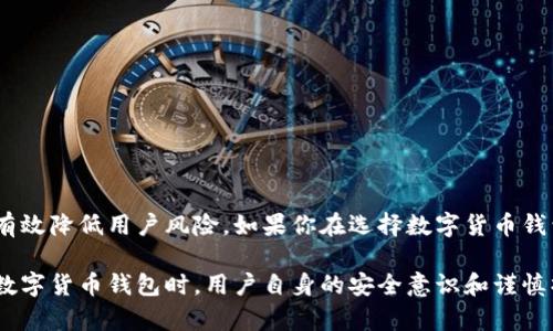 在加密货币的世界中，钱包的安全性是每个用户关注的重点。TP钱包（TokenPocket）是一款比较流行的数字货币钱包，被许多用户用来存储和管理各种数字资产。那么，TP钱包的安全性如何？它能排在第几位呢？下面我们将对此进行深入探讨。

TP钱包概述
TP钱包是一款多链数字货币钱包，支持以太坊、TRON、EOS等多个区块链资产的存储与管理。用户可以通过该钱包进行各种操作，如转账、接收和交换数字货币。而且，TP钱包还提供了去中心化的应用（DApp）访问，极大地丰富了用户的使用体验。

安全性因素分析
在评估任何数字货币钱包的安全性时，几个关键因素不容忽视：
ul
    listrong私钥管理：/strong私钥是控制数字资产的关键，TP钱包采用了多种加密技术保护用户的私钥。用户可以选择将私钥保存在本地，也可以通过云端备份。然而，用户需谨慎选择，确保使用强密码和启用两步验证。/li
    listrong去中心化特性：/strongTP钱包是一个去中心化钱包，用户的资产不会存储在中心化的服务器上，这降低了被黑客攻击的风险。/li
    listrong多重签名支持：/strongTP钱包还支持多重签名，这为特定账户的转账提供了额外的安全层次。/li
    listrong社区反馈：/strong用户反馈和社区互动也是衡量钱包安全性的重要标准。TP钱包在用户社区中有较好的评价，反映出较强的安全性。/li
/ul

与其他钱包的对比
那么，TP钱包在安全性上与其他钱包相比，表现如何呢？我们看看一些知名钱包，如MetaMask和Ledger。
ul
    listrongMetaMask：/strong作为一款热门的以太坊钱包，MetaMask在用户中有广泛的使用基础。它同样重视安全性，采用了类似的私钥管理方式，但由于其主要依赖于浏览器插件形式，一些用户对其安全性存在担忧。/li
    listrongLedger：/strong作为硬件钱包，Ledger的安全性被普遍认为是非常可靠的。它将用户的私钥存储在不联网的硬件设备中，从而绝大程度上防止黑客攻击。但相较于TP钱包，使用硬件钱包的门槛较高，不够便捷。/li
/ul

用户体验与安全性之间的权衡
安全性与用户体验往往是一个矛盾体。TP钱包在方便性和安全性之间找到了一个不错的平衡点。多种加密技术的应用，使得用户在享受便捷钱包服务时，依然能保持资产的安全。尽管没有硬件钱包那样绝对的安全保障，TP钱包的多重签名和去中心化特性，依然能提供很高的安全性。

如何提升TP钱包的安全性
除了利用TP钱包自身的安全功能，用户自身的安全意识也极其重要。以下是一些建议：
ul
    listrong启用两步验证：/strong这是一道有效的安全防线，建议用户务必启用。/li
    listrong定期更新密码：/strong确保使用复杂且独特的密码，不要与其它账户共用。/li
    listrong备份私钥：/strong使用安全的方式备份私钥，确保在设备丢失或故障时仍能访问资产。/li
    listrong警惕网络钓鱼：/strong注意防范网络钓鱼攻击，不要随便点击不明链接。/li
/ul

总结：TP钱包安全吗？
总体来看，TP钱包在数字货币钱包中，是一款相对安全的选择。虽然不能像硬件钱包那样提供绝对的安全性，但其去中心化特性和多种保护措施，已能有效降低用户风险。如果你在选择数字货币钱包时，将安全性作为重要考虑因素，TP钱包无疑是值得推荐的。不妨试试，在这—个快节奏而充满机遇的数字货币世界中，找到那份属于你的安全感... 

回顾以上内容，我们可以说，TP钱包的安全性在市场上大致上可以排在中上游，因为它结合了良好的用户体验和相对强的安全措施。然而，在使用任何数字货币钱包时，用户自身的安全意识和谨慎操作仍是最重要的。希望大家都能在数字货币的世界中安全、快乐地探索！