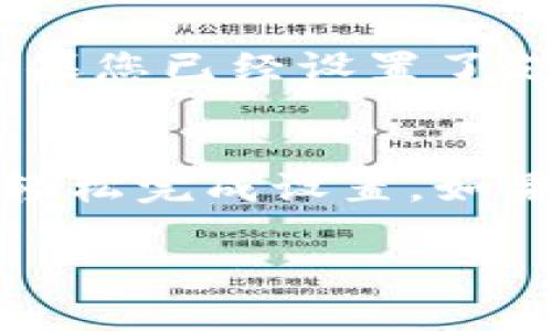 在微信中设置数字密码（支付密码）是保护您资金安全的重要步骤。以下是如何设置微信钱包数字密码的详细步骤以及一些相关信息。

一、打开微信应用
首先，在您的手机上打开微信应用。如果您尚未登录，请使用您的账号和密码登录微信。

二、进入“我”页面
在微信的主界面下方，您会看到几个选项，包括“聊天”、“发现”、“好友”等。请点击最右边的“我”图标，进入个人页面。

三、找到“钱包”选项
在“我”页面中，您会看到多个选项，如“支付”、“个人信息”等。请点击“钱包”选项，进入钱包界面。

四、设置支付密码
在钱包页面中，您可能会看到“支付密码”相关的选项。如果您还没有设置支付密码，系统会提示您进行设置。点击进入设置支付密码的选项。

五、输入新的支付密码
此时，您将被要求输入一个新的支付密码。这个密码通常由6位数字组成，请确保这个密码难以被他人猜测。输入后，请再确认一遍，以确保您输入无误。

六、完成设置
一旦您确认了支付密码，系统会提醒您设置成功。建议您妥善保管这个支付密码，因为每次进行支付时都需要输入。

七、注意事项
在设置支付密码的过程中，有几个注意事项需要提醒您：
ul
    li避免使用简单的密码，如“123456”或“000000”。/li
    li定期更换您的支付密码，增加安全性。/li
    li如果您忘记了支付密码，可以通过微信的找回功能进行重置。/li
/ul

八、如何重新设置支付密码
如果您需要重新设置支付密码，请重复上述步骤，进入支付密码的设置界面。如果您已经设置了支付密码，系统会提示您输入当前密码进行验证，然后再进行新的密码设置。

九、结语
设置数字支付密码是保护您微信钱包安全的重要措施。通过以上步骤，您可以轻松完成设置。如果您在使用过程中遇到任何问题，可以随时咨询微信客服或查阅相关帮助文档。

希望这些信息能够帮助您顺利设置微信钱包的数字密码！