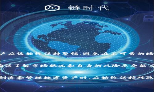 在创建TP钱包（TokenPocket Wallet）时，是否需要实名的问题，实际上取决于多个因素，包括地域、当地法律法规以及具体的使用场景。下面是关于这个问题的详细探讨。

1. TP钱包概述
TP钱包是一款去中心化的数字钱包，旨在为用户提供安全、便捷的数字资产管理平台。用户可以通过TP钱包进行各种加密货币的存储、交易和管理。由于其去中心化的特性，TP钱包允许用户在不需要第三方身份验证的情况下直接控制自己的私钥和资产。

2. 创建TP钱包是否需要实名
在大多数情况下，创建TP钱包并不要求用户进行实名验证。这是因为TP钱包的设计理念强调用户的隐私和自由，用户可以选择匿名使用钱包。然而，在一些情况下，例如进行法币交易或者在某些涉及合规的情况下，可能会要求进行实名认证。

3. 影响实名要求的因素
以下几个因素可能影响TP钱包创建时是否需要实名：
ul
    listrong地域法律法规：/strong不同国家和地区对加密货币的监管政策不同。在某些国家，监管机构可能要求加密钱包服务提供商进行用户身份验证，以防止洗钱和其他非法活动。/li
    listrong交易特性：/strong如果用户希望通过TP钱包进行法币交易，那么钱包可能会要求实名，因为涉及到传统金融系统的合规性。此外，某些游戏平台或DeFi协议也可能在注册时要求用户身份验证。/li
    listrong钱包的政策和功能：/strong不同的钱包可能有自己的政策，有些钱包可能会选择在特定情况下要求用户进行身份确认，例如参与某些特别的促销活动或者项目。/li
/ul

4. 如何创建TP钱包
创建TP钱包的步骤相对简单，用户只需下载应用并按照指示操作即可。以下是一般的创建步骤：
ol
    li下载TP钱包应用并安装。/li
    li打开应用，选择创建新钱包。/li
    li设置钱包密码。/li
    li备份助记词，以确保资产安全。/li
    li完成后，用户便可以开始使用TP钱包了。/li
/ol

5. 保护个人隐私的重要性
在数字资产管理中，隐私保护至关重要。尽管TP钱包允许用户匿名使用，但确保个人信息安全同样重要。用户应该始终保持警惕，避免在不可靠的场合分享个人信息，并定期更新密码和备份助记词。

6. 声明和风险提示
虽说TP钱包本身不强制要求实名，但用户在使用过程中仍需要了解相关风险。在涉及较大金额的交易时，确保了解市场状况和自身的风险承受能力，谨慎进行操作。

7. 结论
总的来说，创建TP钱包通常不需要实名，但具体情况依然取决于行政区域、法律法规以及使用场景。用户在创造和管理数字资产时，应始终保持对隐私的重视，并了解自己所处的环境和相关风险。

希望这个回答能够帮助你更好地理解TP钱包的创建流程以及实名制的相关问题。