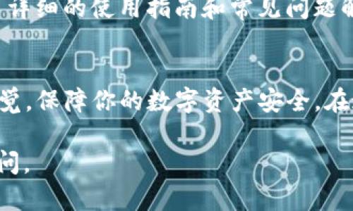 要在TP钱包中添加软件，首先需要了解TP钱包的基本操作和功能。TP钱包是一种多链数字货币钱包，支持多种区块链资产的存储与管理。如果你想要在TP钱包中添加特定的软件或功能，可以按照以下步骤进行。不过，在开始之前，请确保你的TP钱包已经更新至最新版本。

1. 了解TP钱包的功能
TP钱包不仅可以管理数字资产，还支持去中心化应用（DApp）。在TP钱包中，你可以方便地访问和使用各种DApp，这些都可以看作是软件的一种形式。你可以通过内置浏览器直接访问这些应用，无需额外下载。

2. 更新TP钱包
确保你的TP钱包最新版，你可以前往应用商店或官网下载最新的版本。更新日志中通常会列出新增的功能和修复的问题，让你更好地了解当前版本的性能。

3. 添加DApp或软件
在TP钱包中，添加DApp或软件的步骤非常简单：首先，打开TP钱包，然后找到“DApp”栏目。你可以浏览推荐的DApp，也可以直接搜索想要使用的DApp。在搜索框内输入DApp的名称，然后点击“访问”按钮即可。

4. 自定义热衷的DApp
如果你经常使用某个DApp，可以将其添加至“我的DApp”栏目，方便日后快速访问。只需在DApp页面找到“添加”按钮，确认后即可。

5. 保障安全
无论你添加什么样的软件，都要确保其安全性。在使用DApp之前，最好是先对其进行调查，查看用户评价和反馈，确保这款DApp处于安全状态。这是保护你数字资产的重要一步。

6. 参与社区和获取支持
如果你在使用过程中遇到问题，可以访问TP钱包的社区或论坛，向其他用户寻求帮助。此外，TP钱包的官方网站也提供了详细的使用指南和常见问题解答，你可以在这里找到更多信息。

结论
添加软件或DApp到TP钱包的过程实际上非常直观，用户只需要按照以上步骤即可顺利完成。记得在使用DApp时保持警觉，保障你的数字资产安全。在这个快速发展的区块链世界里，适应新技术、新软件是不断学习的过程。

以上就是在TP钱包中添加软件的简单指导，希望对你有所帮助！如有任何疑问或想要进一步了解的内容，请随时向我提问。