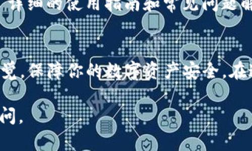 要在TP钱包中添加软件，首先需要了解TP钱包的基本操作和功能。TP钱包是一种多链数字货币钱包，支持多种区块链资产的存储与管理。如果你想要在TP钱包中添加特定的软件或功能，可以按照以下步骤进行。不过，在开始之前，请确保你的TP钱包已经更新至最新版本。

1. 了解TP钱包的功能
TP钱包不仅可以管理数字资产，还支持去中心化应用（DApp）。在TP钱包中，你可以方便地访问和使用各种DApp，这些都可以看作是软件的一种形式。你可以通过内置浏览器直接访问这些应用，无需额外下载。

2. 更新TP钱包
确保你的TP钱包最新版，你可以前往应用商店或官网下载最新的版本。更新日志中通常会列出新增的功能和修复的问题，让你更好地了解当前版本的性能。

3. 添加DApp或软件
在TP钱包中，添加DApp或软件的步骤非常简单：首先，打开TP钱包，然后找到“DApp”栏目。你可以浏览推荐的DApp，也可以直接搜索想要使用的DApp。在搜索框内输入DApp的名称，然后点击“访问”按钮即可。

4. 自定义热衷的DApp
如果你经常使用某个DApp，可以将其添加至“我的DApp”栏目，方便日后快速访问。只需在DApp页面找到“添加”按钮，确认后即可。

5. 保障安全
无论你添加什么样的软件，都要确保其安全性。在使用DApp之前，最好是先对其进行调查，查看用户评价和反馈，确保这款DApp处于安全状态。这是保护你数字资产的重要一步。

6. 参与社区和获取支持
如果你在使用过程中遇到问题，可以访问TP钱包的社区或论坛，向其他用户寻求帮助。此外，TP钱包的官方网站也提供了详细的使用指南和常见问题解答，你可以在这里找到更多信息。

结论
添加软件或DApp到TP钱包的过程实际上非常直观，用户只需要按照以上步骤即可顺利完成。记得在使用DApp时保持警觉，保障你的数字资产安全。在这个快速发展的区块链世界里，适应新技术、新软件是不断学习的过程。

以上就是在TP钱包中添加软件的简单指导，希望对你有所帮助！如有任何疑问或想要进一步了解的内容，请随时向我提问。