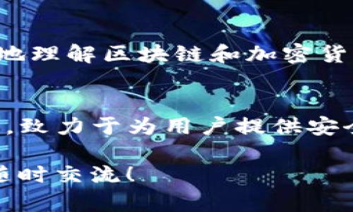 TP钱包，作为一种重要的数字资产管理工具，主要用于管理和交易各种加密货币和区块链资产。以下是TP钱包的一些主要功能及用途：

1. 数字资产存储
TP钱包提供安全的环境来存储多种类型的加密货币。用户可以将自己的数字资产安全地保存在钱包中，防止被盗或丢失。无论是比特币、以太坊，还是其他一些主流币种，TP钱包都能为用户提供便捷的管理工具。

2. 交易功能
除了存储，TP钱包还支持用户进行加密货币的买卖和交易。用户可以直接在钱包内进行交易，无需到其他交易平台。这种便捷的交易功能，极大地方便了用户可以随时随地进行交易。

3. 分散式应用（DApp）访问
TP钱包支持多种分散式应用的访问，用户可以通过钱包直接使用这些DApp，比如去中心化交易所（DEX）、借贷平台、游戏等等。这些分散式应用的兴起，使得TP钱包的功能变得更加丰富。

4. NFT管理
随着非同质化代币（NFT）的兴起，TP钱包也开始支持NFT的存储和管理。用户可以通过TP钱包方便地查看和管理自己的NFT资产，甚至在支持的市场上进行交易。

5. 安全性和隐私保护
TP钱包采用多重安全措施来保证用户的资产安全，包括私钥保护、助记词恢复等。用户的隐私信息也得到了很好的保护，确保不被泄露。

6. 跨链功能
TP钱包的另一大亮点是跨链功能。用户能够在不同的区块链间进行资产转移，这对于多链资产管理来说是十分重要的。通过这种功能，用户能够更加方便地管理自己的资产组合。

7. 教育与社区支持
TP钱包不仅仅是一个钱包工具，还是一个教育平台。平台上有丰富的教育资源，帮助用户更好地理解区块链和加密货币的运作。社区也提供了广泛的支持，用户可以通过论坛和社交媒体获得帮助和建议。

总结
TP钱包是一个多功能的数字资产管理工具，提供了存储、交易、DApp访问、NFT管理等多种功能，致力于为用户提供安全、便捷的数字资产管理体验。无论是老手还是新手，TP钱包都能为其提供良好的使用体验。

以上是TP钱包的一些主要功能与用途，如果你对TP钱包或数字资产管理还有其他疑问，欢迎随时交流！