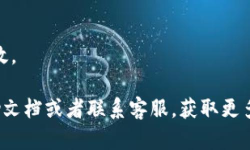 数字钱包的收款语音可以通过以下步骤进行修改，具体取决于您所使用的数字钱包应用。以下是一般的步骤，希望对您有所帮助：

### 1. 打开数字钱包应用
首先，确保您的数字钱包应用已更新到最新版本，然后打开应用。

### 2. 进入设置
在应用的主界面，通常会有一个“设置”或“我的账户”的选项。点击该选项，进入设置界面。

### 3. 寻找语音设置
在设置中，寻找与“通知”、“声音”或“收款语音”相关的选项。不同的数字钱包应用界面可能不同，但大致上会有一个专门的声音或通知设置。

### 4. 修改收款语音
在找到语音设置后，您可以选择不同的声音，或是调整声音的设置。有些应用可能让您选择系统提供的语音包，或者上传自己的音频文件。

### 5. 保存更改
完成语言修改后，确保保存您的更改，通常在页面底部会有一个“保存”或“确认”的按钮。

### 6. 测试新语音
最后，您可以进行一次收款测试，以确认新的语音设置是否生效。

如果您还是找不到具体的语音设置，请查阅该数字钱包的帮助文档或者联系客服，获取更多指导。希望这些步骤能帮助您顺利修改数字钱包的收款语音！