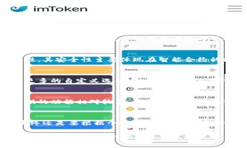 Yes钱包和TP钱包之间的关系主要体现在他们都是数字货币或区块链生态系统中的钱包服务，但它们在多方面具有不同的特点和功能。以下是对二者的详细介绍：

什么是Yes钱包？
Yes钱包是一种旨在为用户提供安全、便捷的数字资产管理平台的去中心化钱包。它通常支持多种数字货币，并提供友好的用户界面，适合初学者和经验丰富的投资者使用。用户可以通过Yes钱包进行数字货币的转账、交易及存储，且该钱包强调用户对自己资产的控制，极少有中心化管理的介入。

什么是TP钱包？
TP钱包（TokenPocket Wallet）也是一种去中心化的数字钱包，最初在中国市场推出，随着区块链技术的发展，已经受到全球用户的广泛认可。TP钱包支持多条区块链协议，不仅可以存储多种数字货币，还能进行去中心化应用（DApp）的访问。TP钱包以其便捷的操作和多元化的功能而受到用户的青睐，用户可以轻松访问DeFi项目及NFT市场。

功能对比: Yes钱包 vs TP钱包
在功能上，Yes钱包和TP钱包各有千秋。Yes钱包的用户界面相对简单，适合刚入门的用户。它的安全性也是一大卖点，很多初学者在选择数字钱包时往往会考虑到这一点。而TP钱包在这方面提供了更丰富的功能，除了基本的数字资产管理外，还提供了访问DApp的功能，用户可以直接在钱包内体验各种去中心化金融服务。

安全性分析
安全性是用户选择数字钱包时最为关心的一点。Yes钱包采取了多种安全措施，强调用户对私钥的掌控，确保用户资产的安全。而TP钱包也同样重视安全性，其安全性主要体现在智能合约的执行和多重签名保护等方面。尽管两者在安全性方面各有优劣，但在实际使用中，用户的安全意识和操作习惯同样重要。

用户体验
从用户体验来看，Yes钱包在界面设计和交互逻辑上较为友好，特别是针对新手用户，提供了一些教学指导。而TP钱包则更倾向于给经验丰富的用户提供更多的自定义选项，允许用户深入探索区块链的潜能。因此，用户的选择往往取决于个人的使用习惯和对区块链技术的熟悉程度。

市场定位与用户群体
在市场定位方面，Yes钱包偏向于一般用户，特别是那些尚未完全掌握区块链技术的入门用户。而TP钱包则吸引了大量的技术爱好者和投资者，因为其提供的功能相对较多，能满足他们对投资多样性的需求。

总结
综上所述，Yes钱包与TP钱包都是优秀的数字钱包选择，尽管它们的目标用户和功能上存在差异，但在区块链生态中都扮演着重要角色。选择哪个钱包，最终还是要根据个人的实际需求。无论是偏向简洁易用的Yes钱包，还是喜欢探索多元化功能的TP钱包，都是不错的选择。

以上就是关于Yes钱包和TP钱包关系的探讨，希望对你理解这两种数字钱包的运用有所帮助。如果你还有任何其他问题或想进一步了解领域中的其他相关信息，欢迎随时询问！