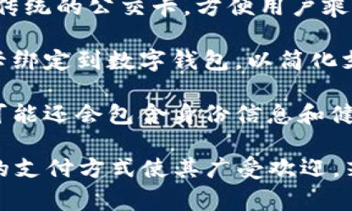 数字钱包通常可以支持多种类型的卡片或账户，包括但不限于以下几类：

1. **信用卡**：数字钱包可以储存多个信用卡的信息，用户可以通过钱包来支付和管理消费。

2. **借记卡**：类似于信用卡，借记卡也可以添加到数字钱包中，使用户能够直接运用自己的银行账户余额进行支付。

3. **预付费卡**：一些数字钱包允许用户添加预付费卡，这些卡在使用前需要充值。

4. **会员卡**：许多数字钱包提供存储会员卡的功能，用户可以方便地管理多家商店或服务提供商的会员信息。

5. **优惠券和礼品卡**：数字钱包还通常支持存储虚拟优惠券和礼品卡，帮助用户在消费时享受折扣或使用礼品款项。

6. **公交卡**：在一些城市，数字钱包还可以替代传统的公交卡，方便用户乘坐公共交通。

7. **加油卡**：国内外一些加油站也支持将加油卡绑定到数字钱包，以简化支付过程。

8. **数字身份和健康卡**：某些国家的数字钱包可能还会包含身份信息和健康卡的电子版。

总之，数字钱包的种类和应用场景持续扩展，便捷的支付方式使其广受欢迎。若你对数字钱包还有其他相关问题，欢迎继续提问！