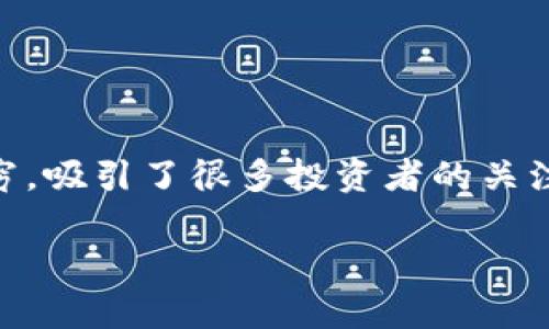 在当今这个数字货币迅猛发展的时代，tp钱包这样的项目层出不穷，吸引了很多投资者的关注。然而，关于tp钱包是否是骗局的问题，值得我们认真分析和思考。

tp钱包真相揭秘：是创新还是骗局？