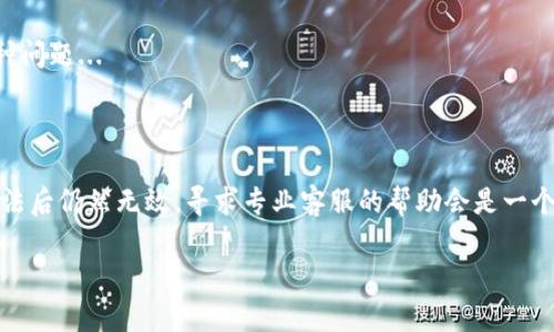 关于“小花钱包怎么下载不了了”的问题，我们可以一步步来分析，尽量找到您遇到的困难，并提供一些解决方案。

### 可能的下载问题

1. **应用商店问题**  
    如果您是在手机的应用商店中下载小花钱包，首先要确认您所使用的应用商店（如苹果App Store或安卓的Google Play、其他安卓应用市场）是否出现了问题。我们可以检查一下相关的应用商店，是不是存在服务器故障、维护或其他原因导致的下载问题。

2. **网络连接问题**  
    网络的不稳定也是导致下载失败的常见原因之一。您可以试试在 Wi-Fi 环境下重新进行下载，或者换一个网络看看是否能解决问题。

3. **存储空间不足**  
    有时候，手机存储空间不足也会导致无法下载新的应用。您可以进入手机的设置，查询一下剩余的存储空间，必要的话可以清理一些不常用的应用或文件以释放空间。

4. **系统兼容性问题**  
    小花钱包的最新版本可能与您手机的操作系统不兼容。如果您的手机系统版本较旧，您可能需要进行更新，或者寻找小花钱包的旧版本进行下载。

5. **地理位置限制**  
    有些应用可能会限制在特定国家或地区的下载。如果您是在其他国家或地区，或者使用了 VPN，也可能导致下载失败。

### 解决方案建议

#### 检查网络连接

首先，确保您的设备连接至稳定的网络。在设置中查看网络状态，换个网络（例如从Wi-Fi切换到移动数据）再试一次，通常可以很快解决问题...

#### 清理空间

如果您的手机存储空间不足，建议清理一下多余的文件或应用。可以使用手机自带的清理工具，快速释放几百兆的存储空间，这样就有足够的空间来下载小花钱包。在清理时，也可以优先删除一些久未使用的应用，给新应用腾出地方...

#### 更新系统

进入手机设置，查看系统更新。如果您的设备系统迭代已久，可能需要更新系统以与小花钱包的新版本进行兼容。更新后，重试下载，可能会一切顺利...

#### 尝试其他下载来源

如果以上方法都没有效果，可以尝试从小花钱包的官方网站下载APK文件（仅限安卓用户），确保来源的安全性，避免不必要的风险。同时，在下载时要注意开启“未知来源”以允许安装非应用商店的应用...

#### 联系客服

如果所有尝试都未能解决问题，建议直接联系小花钱包的客户支持。他们通常能提供专业和及时的帮助，解决用户在下载或使用中遇到的各种问题...

### 总结

遇到“小花钱包怎么下载不了了”的问题，首先冷静分析可能的原因，然后针对性地采取解决措施，往往就能迎刃而解。如果您尝试了上述的方法后仍然无效，寻求专业客服的帮助会是一个明智的选择。在现代社会中，金融类应用的流行程度逐年上升，而小花钱包作为一种便捷的支付工具，正逐渐成为越来越多用户的日常需求...

希望这些信息可以帮助到您！如果还有其他问题，欢迎随时提出。