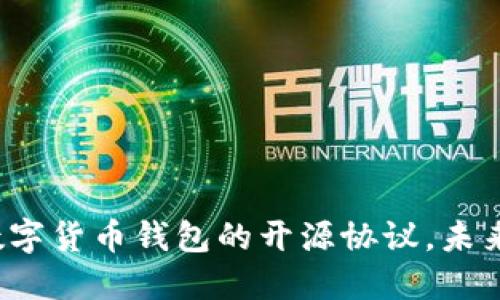 探索Cash：数字货币钱包的开源协议，未来金融的钥匙
