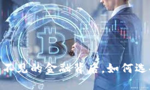 数字钱包借款期限：看不见的金融背后，如何选择最适合的借款时长？