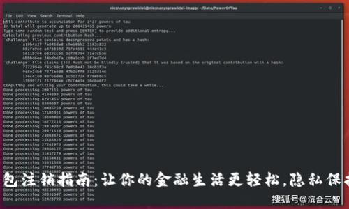 邮储数字钱包注销指南：让你的金融生活更轻松，隐私保护不可忽视！