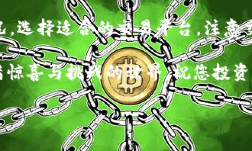在TP钱包上出售加密货币实际上是一个相对简单的过程，但也需要您对加密市场有一定的了解。以下是详细的步骤和注意事项，可以帮助您顺利地将币出售。

一、了解TP钱包
TP钱包（TokenPocket）是一款多链数字资产钱包，支持多种主流区块链和代币。它不仅可以用来存储数字资产，还可以进行交易和与去中心化应用（DApp）交互。了解您所持有的币种及其在市场上的流通情况，非常重要。

二、准备工作
出售币的第一步是确保您已经了解了自己的持有资产和市场状况。您需要做的准备工作包括：
ul
    li明确您想出售的币种，比如以太坊（ETH）、比特币（BTC）等。/li
    li检查当前的市场价格，了解最近的市场动态。/li
    li确保您的TP钱包已经正确设置，并具备可用的网络连接。/li
/ul

三、选择交易平台
TP钱包支持通过内置的去中心化交易所（DEX）进行交易，也可以选择集中交易所（CEX）如币安（Binance）或火币（Huobi）。具体步骤如下：
ul
    li打开TP钱包，进入您想要出售的币种。/li
    li选择“交易”选项，您可以看到可用的去中心化交易平台。/li
    li如果您选择集中交易所，您需要将币转入该平台的账户。/li
/ul

四、出售币的步骤
在确定了交易平台后，出售币的步骤相对简单：
ol
    listrong在TP钱包中选择币种：/strong 在您的TP钱包中找到想要出售的代币，点击进入。/li
    listrong点击“交易”或“出售”按钮：/strong 根据您所选择的交易方式，点击相应的按钮开始交易。/li
    listrong确定交易量和价格：/strong 输入您想要出售的数量，并查看最新的市场价格。/li
    listrong确认交易：/strong 认真核对交易信息，包括手续费、接收地址等，确保无误后确认交易。/li
/ol

五、了解交易手续费
无论您是通过去中心化交易所还是集中交易所，交易都会涉及一定的手续费。这些费用因不同的交易平台而异。在决定出售之前，一定要了解相关的费用，这会影响您的实际收益。

六、完成交易
交易确认后，您将收到对应的法币或其他加密货币。请注意，此时也可能有一定的时间延迟，尤其是在网络繁忙时。请保持耐心，确保交易已经在区块链上确认。

七、提取资金
如果您选择的是集中交易所并完成了币的出售，接下来您可以选择将资金提取到您的银行账户或其他支付方式。在提款时，请确认以下几点：
ul
    li确认提款金额及手续费。/li
    li确保您在交易所中的身份验证已完成，以便能够顺利提取资金。/li
    li查看提款的处理时间，通常需要1-3个工作日才会到账。/li
/ul

八、注意安全
在出售加密货币时，安全性显得尤为重要。请务必遵循以下安全措施：
ul
    li确保使用官方渠道下载TP钱包及其他交易平台，以避免钓鱼网站。/li
    li定期更换密码，并启用两步验证来增强账户安全。/li
    li避免向他人透露您的私钥或助记词，这些信息一旦泄露将可能导致无法挽回的损失。/li
/ul

九、总结
在TP钱包上出售加密货币，虽然步骤不复杂，但每个环节都需要仔细操作。了解当前的市场情况，选择适合的交易平台，注意交易安全，都将直接影响您出售的成功率与收益。希望以上信息能够帮助您顺利完成交易...

如有进一步的问题，欢迎在评论区留言，我们会为您解答。记住， cryptocurrency 是一个充满惊喜与挑战的世界，祝您投资顺利！

如何在TP钱包上快速安全地出售加密货币？