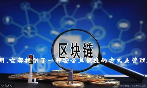 在讨论TP钱包时，我们主要关注的是如何创建和管理加密货币钱包。这类钱包在数字货币交易和存储中占据了重要地位。接下来，我将详细介绍如何创建TP钱包以及一些与之相关的注意事项和最佳实践。

什么是TP钱包？
TP钱包，全称为TokenPocket钱包，是一个多链数字资产钱包，可以存储和管理多种类型的加密货币。它支持以太坊、EOS、TRON等多种公链资产，功能相当强大。用户不仅可以进行资产的存储，还可以直接在钱包内进行交易、购买DApp（去中心化应用）等操作。

为什么选择TP钱包？
TP钱包的优势在于其简单易用的用户界面，以及其安全性。它支持私钥本地保管，确保用户对自己资产的完全控制。此外，TP钱包还支持多种链的交互，适合希望多样化其数字资产的用户。

如何创建TP钱包？
创建TP钱包的过程相对直接...你只需要几个简单的步骤：
ol
li下载TP钱包应用程序：
    首先，你需要在你的设备上下载TP钱包。它在Android和iOS平台上都有提供，直接在应用商店搜索“TokenPocket”即可。
/li
li选择创建新钱包：
    安装好应用后，打开TP钱包，选择“创建钱包”选项。接下来，你会被要求设定一个安全密码，确保只有你能进入钱包。
/li
li备份助记词：
    系统会生成一组助记词，这是你恢复钱包的关键...请务必把这些助记词安全地保存下来，切勿与任何人分享。
/li
li确认备份：
    为了确保你正确记录了助记词，TP钱包会要求你按照提示重新输入部分助记词进行确认。这一步很重要，因为如果你忘记密码或丢失设备，这些助记词将是你恢复钱包的唯一方式。
/li
li完成创建：
    确认助记词后，恭喜你，你已经成功创建了TP钱包！现在你可以开始向你的钱包中存入数字货币。
/li
/ol

TP钱包的基本功能
在成功创建TP钱包后，用户将能够访问以下基本功能：
ul
li资产管理：轻松查看和管理你的各类数字资产。/li
liDApp支持：通过TP钱包，可以直接访问和使用各种去中心化应用。/li
li直接交易：TP钱包支持直接在应用内进行转换和交易，方便快捷。/li
li安全性：提供多重安全措施，确保用户资产的安全，例如指纹或面部识别等功能。/li
/ul

注意事项
在使用TP钱包时，有几个重要的注意事项需要牢记：
ul
listrong安全第一：/strong切勿将助记词与密码分享给任何人...即使是看似可信的朋友。/li
listrong定期备份：/strong确保定期保存钱包的备份，以及助记词和私人密钥。/li
listrong谨防钓鱼网站：/strong在输入个人信息和助记词时，务必确保你是在官方应用中。/li
/ul

总结
TP钱包是一个用户友好、功能丰富的数字资产钱包，适合各种级别的加密货币用户。从创建钱包到日常使用，它都提供了一种安全且便捷的方式来管理和交易数字资产。通过遵循以上列出的步骤和注意事项，你将能够在加密货币的旅程中更加顺利地前行...

希望这些信息能够帮助你成功创建并使用TP钱包...如果还有其他疑问，欢迎进一步咨询！