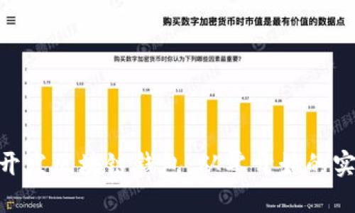 用PHP开发区块链钱包：从零开始的实战指南