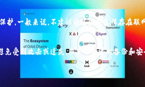 TP钱包（TP Wallet）是一个支持多种区块链资产管理的钱包应用。关于私钥的问题，TP钱包通常是采用单一私钥或助记词（种子短语）的方式来管理用户的资产。下面是一些关于TP钱包私钥的相关信息：

1. 私钥的定义
私钥是区块链钱包的核心，以数字方式保证用户资产的安全。它是用户用来签名交易和进行数字资产转移的唯一凭证。没有私钥，用户无法控制其区块链资产...这就像是你的银行密码，失去了就意味着失去了账户的控制权。

2. TP钱包的私钥管理
TP钱包采用的架构是每个钱包地址对应一个私钥。用户创建钱包时，生成一个唯一的私钥，并且通常会生成助记词，以便在需要恢复钱包时使用...所以，简单来说，TP钱包可以视作拥有一个私钥，但用户可以通过助记词恢复钱包。这样既方便又安全，当然，前提是要妥善保管这些信息。

3. 助记词的作用
助记词是由一组单词组成的短语，它可以用来恢复钱包。当用户找不到私钥时，只需输入助记词，就能恢复所有与之关联的资产所在的钱包。因此，如果你忘记了你的私钥，但保留了助记词，这对于恢复你的资产是非常有帮助的...如此一来，TP钱包的私钥管理系统就显得尤为灵活。

4. 安全性问题
尽管TP钱包采用了私钥管理的方式，但安全性仍然是一个不容忽视的话题。用户需要对自己的私钥和助记词进行妥善保护。一般来说，不建议将这些信息保存在联网的设备中...若被黑客获取，损失将是不可弥补的。因此，使用离线手段存储重要信息是一个明智的选择。

5. 小结
简单而言，TP钱包一般情况下只有一个私钥，而这个私钥又可以通过助记词进行恢复。用户一定要重视私钥的安全性，避免受到攻击或遗失。而采取合适的备份和安全措施，是保护你数字资产的关键...毕竟，安全才是保卫你财富的第一道防线。

如果有其他有关TP钱包具体使用或技术细节的问题，也欢迎提问！