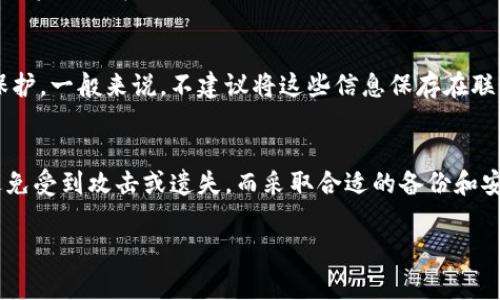 TP钱包（TP Wallet）是一个支持多种区块链资产管理的钱包应用。关于私钥的问题，TP钱包通常是采用单一私钥或助记词（种子短语）的方式来管理用户的资产。下面是一些关于TP钱包私钥的相关信息：

1. 私钥的定义
私钥是区块链钱包的核心，以数字方式保证用户资产的安全。它是用户用来签名交易和进行数字资产转移的唯一凭证。没有私钥，用户无法控制其区块链资产...这就像是你的银行密码，失去了就意味着失去了账户的控制权。

2. TP钱包的私钥管理
TP钱包采用的架构是每个钱包地址对应一个私钥。用户创建钱包时，生成一个唯一的私钥，并且通常会生成助记词，以便在需要恢复钱包时使用...所以，简单来说，TP钱包可以视作拥有一个私钥，但用户可以通过助记词恢复钱包。这样既方便又安全，当然，前提是要妥善保管这些信息。

3. 助记词的作用
助记词是由一组单词组成的短语，它可以用来恢复钱包。当用户找不到私钥时，只需输入助记词，就能恢复所有与之关联的资产所在的钱包。因此，如果你忘记了你的私钥，但保留了助记词，这对于恢复你的资产是非常有帮助的...如此一来，TP钱包的私钥管理系统就显得尤为灵活。

4. 安全性问题
尽管TP钱包采用了私钥管理的方式，但安全性仍然是一个不容忽视的话题。用户需要对自己的私钥和助记词进行妥善保护。一般来说，不建议将这些信息保存在联网的设备中...若被黑客获取，损失将是不可弥补的。因此，使用离线手段存储重要信息是一个明智的选择。

5. 小结
简单而言，TP钱包一般情况下只有一个私钥，而这个私钥又可以通过助记词进行恢复。用户一定要重视私钥的安全性，避免受到攻击或遗失。而采取合适的备份和安全措施，是保护你数字资产的关键...毕竟，安全才是保卫你财富的第一道防线。

如果有其他有关TP钱包具体使用或技术细节的问题，也欢迎提问！