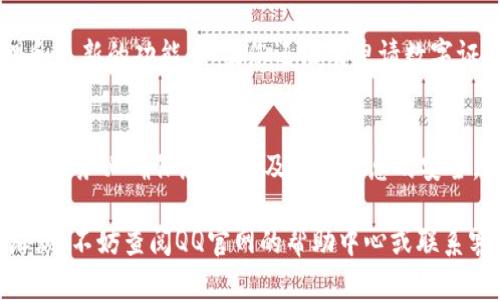 在QQ钱包中，数字证书可以帮助用户进行更安全的交易和身份验证。如果您想要找到QQ钱包的数字证书，请按照以下步骤进行操作：

步骤一：打开QQ钱包
首先，在您的手机上找到并打开QQ应用，登录您的QQ账号。进入主界面后，找到并点击“钱包”图标，这通常显示在界面的下方菜单中。

步骤二：进入支付设置
在进入QQ钱包后，您会看到多个功能选项。在这些选项中，寻找“支付”或“支付设置”。点击进入，您将看到与支付相关的各类设置。

步骤三：查找数字证书选项
在支付设置中，您应该能找到“数字证书”或者“安全认证”之类的选项。根据QQ版本的不同，这个名称可能会有所不同。如果您找不到，可以尝试在设置页面的搜索框中输入“数字证书”，系统会自动提示您相关的位置。

步骤四：查看和管理数字证书
进入数字证书的选项后，您可以查看已经申请或绑定的数字证书，可能还会有一些管理和更新的功能。如果您还没有申请数字证书，可以按照提示进行注册和申请，通常需要进行一些身份验证，以确保安全。

步骤五：完成数字证书的操作
在掌握数字证书后，您可以根据需要进行相应的操作，比如绑定银行卡、进行安全交易等。请务必确保您的QQ及相关信息的安全，避免泄露个人隐私。

总结一下，QQ钱包的数字证书是确保交易安全的重要工具。如果您在查找过程中遇到麻烦，不妨查阅QQ官网的帮助中心或联系客服寻求支持。希望以上步骤能够帮助您顺利找到QQ钱包的数字证书！