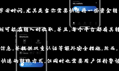 是的，数字钱包通常可以互相转账。许多数字钱包应用和服务提供商，如PayPal、Venmo、支付宝和微信支付等，允许用户之间进行资金转账。用户只需通过电子邮件地址、手机号码或钱包账户的唯一标识符即可轻松地进行转账操作。以下是一些与数字钱包互相转账相关的信息：

数字钱包的基本运作方式
数字钱包是一种在线支付方式，让用户能够存储个人金融信息、进行购买和转账。当用户使用数字钱包时，他们实际上是在利用加密和安全协议来确保交易的安全性。这种钱包可以存储银行账户信息、信用卡信息，甚至加密货币。

不同数字钱包之间的转账
大多数数字钱包允许用户之间的直接转账。比如，使用Venmo的用户可以轻松地将钱转给其他Venmo用户，而使用支付宝的用户则可以立即将费用发送给其他支付宝用户。

转账的便捷与快速
数字钱包之间的转账往往是即时的，也就是说，资金通常可以在几秒钟内到账。这与传统的银行转账相比，可以大大节省时间，尤其是当你需要快速将一些资金转移给朋友或家庭成员时。

费用和限制
需要注意的是，不同的数字钱包平台可能会对转账收取手续费。例如，某些平台可能会在转出时收取费用，而另一些则可能在转入时收取。并且，每个平台都有其转账的额度限制，用户应该在使用之前仔细阅读相关条款，以免造成不必要的麻烦。

安全性问题
虽然数字钱包提供了便利，但安全性始终是用户最关心的问题之一。大多数数字钱包都会采用加密技术来保护用户信息，并提供双重认证等额外安全措施。然而，用户仍然需要保持警惕，不要轻易分享自己的钱包信息或密码，以免遭受网络诈骗。

在进行数字钱包转账时，用户还应关注平台的用户反馈和信誉，以选择安全可靠的服务。总之，数字钱包提供了便捷、快速的转账方式，但同时也需要用户保持警惕，以确保自己的资金安全。