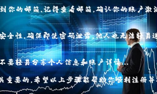 数字钱包是现代金融科技发展的产物，为用户提供了方便快捷的支付和转账服务。在注册数字钱包时，填写相关信息非常重要，下面将为大家详细介绍数字钱包注册时需要注意的事项和填写方式。

1. 选择合适的数字钱包平台
注册数字钱包的第一步，是选择一个可靠、安全的平台。市面上有很多不同的数字钱包，比如支付宝、微信钱包、PayPal等，用户需要根据自己的需求和地域选择最合适的一个。在选择时要考虑平台的安全性、用户评价以及是否支持你的交易需求...

2. 下载并安装应用
在选择好数字钱包平台后，通常需要下载相应的手机应用。你可以在应用商店搜索该钱包的名称，找到官方应用进行下载和安装。在这一步，确保你下载的是官方版本，以避免不必要的安全风险...

3. 开始注册
安装完毕后，打开应用，通常会看到“注册”或“创建账户”的选项。这里，你需要点击“注册”按钮，进入注册流程...

4. 填写个人信息
在注册过程中，通常需要填写一些个人信息，比如姓名、手机号码和电子邮箱等。这些信息通常用于账户的验证和找回密码等用途。填写时，确保你提供的信息准确无误，特别是手机号码，因为接下来的验证环节会用到这一信息...

5. 设置密码
接下来，你需要设置一个强密码。建议使用字母、数字和特殊符号的组合，以提高安全性。确认密码时，一定要确保输入无误，因为注册后，密码将用于保护你的账户安全...

6. 验证身份
为了保护用户的资金安全，许多数字钱包会要求进行身份验证。这可能包括向你的手机发送验证码，或者要求上传身份证件照片。根据平台的要求，按照指示完成这些步骤...

7. 同意用户协议
在完成前面的步骤后，通常需要勾选同意用户协议。建议你仔细阅读这些条款，了解平台的使用规则、费用及安全措施等。虽然这一步看似简单，但了解相关条款是非常必要的...

8. 完成注册
所有步骤完成后，点击“完成注册”或“提交”按钮。系统通常会提示注册成功，或者发送一封确认邮件到你的邮箱。记得查看邮箱，确认你的账户激活...

9. 设置额外安全措施
注册完成后，强烈建议你设置额外的安全措施，如开启双重验证（2FA）。这一步可以大大增强账户的安全性，确保即使密码泄露，他人也无法轻易进入你的账户...

10. 开始使用数字钱包
一切设置完成后，你就可以开始使用数字钱包进行支付、转账、购物等操作。记得时刻关注账户安全，不要轻易分享个人信息和账户详情...

注册数字钱包并不是一项复杂的任务，但确保提供准确的信息、遵守安全措施和保护个人隐私是至关重要的。希望以上步骤能帮助你顺利注册并安全使用数字钱包！