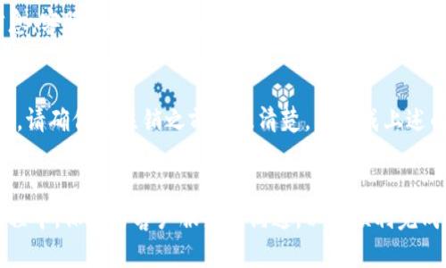 注销邮政数字钱包账户的步骤相对简单，但我们需要确保在注销之前备份好重要的信息。以下是详细的指南，帮助你完成注销过程。

步骤一：确认账户余额
在你决定注销账户之前，首先要检查你的邮政数字钱包账户余额。如果账户中有未使用的余额，建议你先将这些资金提取出来。这样可以避免在注销后无法找回的困扰。

步骤二：备份重要信息
在注销账户之前，务必备份所有重要的信息和交易记录。你可以选择截图或下载相关文件，以防今后需要查阅这些数据。

步骤三：联系客户服务
注销邮政数字钱包账户通常需要通过官方的客服渠道。你可以拨打邮政数字钱包的客服热线，或者在其官方网站上找到在线客服选项。在联系客户服务时，务必说明你的意图，并遵循其指引。

步骤四：按照指示完成注销
在客服的指导下，你需要验证身份，可能需要提供个人信息或账户相关信息。客服在确认你的请求后，将指导你完成注销的最后步骤。

注意事项
注销账户后，你将无法再次使用该账户，且账户内的余额将无法找回。因此，请确保在注销之前考虑清楚，并完成上述的备份和提现操作。

总结
注销邮政数字钱包账户并非一件复杂的事情，但需要仔细处理。在整个过程中，保持与客户服务的沟通，以便顺利完成注销。希望这个指南能对你有所帮助！