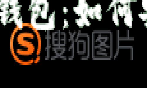一文读懂以太坊数字钱包：如何安全守护你的ETH资产