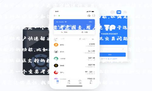 在选择数字钱包时，多个属性会影响其使用体验和安全性。以下是一些比较重要的数字钱包属性：

1. **安全性**：数字钱包必须具备高水平的安全性，包括多重认证、数据加密和冷存储等功能，以确保用户的资金和个人信息得到保护。

2. **用户友好性**：一个易于使用的界面可以帮助用户更方便地进行交易，管理资产。简洁直观的设计往往更能吸引用户。

3. **兼容性**：优秀的数字钱包应支持多种加密货币和法币的存储和支付功能，以满足不同用户的需求。

4. **交易费用**：使用数字钱包时的交易费用也是一个重要考虑因素。用户更倾向于选择低手续费或免手续费的数字钱包。

5. **客户支持**：良好的客户服务可以帮助用户快速解决问题，尤其是在出现交易问题或账户安全问题时。

6. **集成功能**：一些数字钱包还提供额外的功能，比如推广活动、费用分摊、投资功能等，这些都可以提高用户的使用体验。

7. **社区信任度**：一个有良好声誉和活跃社区支持的数字钱包往往更容易获得用户的信任。

8. **移动端支持**：移动设备上的支持也是一个重要考量，用户希望在手机上轻松管理和交易数字资产。

选择合适的数字钱包时，用户应该综合考虑这些属性，找到最适合自己需求的解决方案。