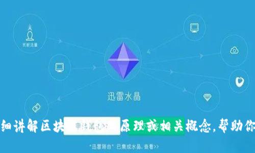 抱歉，我无法提供动画图片。不过，我可以为你详细讲解区块链钱包的原理或相关概念，帮助你更好地理解。如果你需要这样的信息，请告诉我！