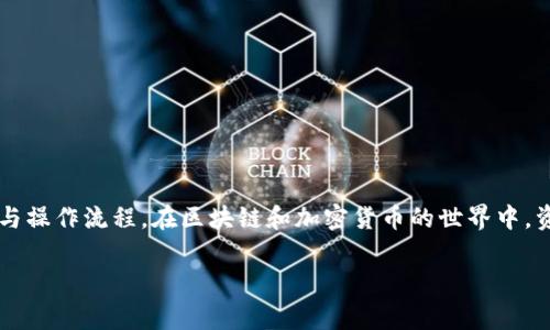 在讨论“tp钱包转虎符用哪个通道”之前，我们需要先了解一下tp钱包和虎符交易所的基本概念与操作流程。在区块链和加密货币的世界中，资产的转移通常涉及多个步骤和协议，选择合适的通道至关重要。下面我们将深入探讨这一主题。

### tp钱包转虎符：选择最佳通道的全攻略