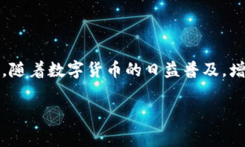 要将欧易（OKEx）的数字资产转移到TP钱包，您需要遵循几个简单的步骤。下面是详细的指南，包括注意事项和详细说明。

第一步：准备工作
在开始之前，您需要确保以下几项准备工作完成：
ul
    li确保您的TP钱包已经安装并已创建好账户。/li
    li确保您在欧易（OKEx）平台上有可用的数字资产。/li
    li了解您要转移的币种，因为不同币种的转账流程可能有所不同。/li
    li连接到安全的网络，避免在公共网络下进行交易，以保护您的资产安全。/li
/ul

第二步：获取TP钱包的接收地址
在启动转账之前，您需要获取TP钱包中要接收币的地址：
ol
    li打开您的TP钱包应用。/li
    li找到并选择您要接收的币种（例如，以太坊、比特币等）。/li
    li点击该币种，您将看到“接收”选项。/li
    li复制显示的接收地址。确保没有任何多余的空格或字符。/li
/ol

第三步：登录欧易（OKEx）账户
接下来，您需要登录到您的欧易账户：
ol
    li访问欧易官方网站并登录您的账户。/li
    li如果您尚未启用双重认证，建议您及时进行设置，以加强账户的安全性。/li
/ol

第四步：转账操作
在欧易上进行转账的步骤如下：
ol
    li在账户首页找到“资产”或“钱包”选项。/li
    li选择您想要转移的币种，点击“提币”或“转账”选项。/li
    li在提币界面，将您之前复制的TP钱包接收地址粘贴到相应的地址框内。/li
    li输入要转账的数量。请注意，确保您转账的数量符合最低提币要求，并留有足够的手续费。/li
    li仔细检查接收地址和数量，确认无误后，提交请求。/li
/ol

第五步：确认转账
提交转账后，您可能会收到一封确认邮件或短信。这是为了确保您确实要进行此项操作：
ul
    li根据提示完成身份验证（如需要），并确认您的提币请求。/li
    li注意查看提币状态，通常在几个网络确认后，资产将会到达您的TP钱包。/li
/ul

第六步：检查TP钱包余额
在转账完成后，您可以回到TP钱包，查看到账的资产是否已成功入账：
ol
    li打开TP钱包应用，确认您的余额是否已更新。/li
    li如果余额未及时更新，您可以下拉刷新余额，或者稍等片刻，这通常与区块链的确认速度有关。/li
/ol

注意事项
在进行数字货币转账时，务必注意以下几点：
ul
    li确保您输入的地址完全正确，错误的地址将导致资产永久丢失。/li
    li了解每种币种的网络手续费，确保您的账户中有足够的余额支付转账手续费。/li
    li定期检查您的TP钱包安全性，定期更新密码，避免不必要的损失。/li
/ul

总结
将欧易的币转移到TP钱包并不是一项复杂的任务，只需遵循上述步骤，您就能轻松完成转账。不过，您始终要保持警惕，保障交易过程的安全性和准确性。随着数字货币的日益普及，增强对钱包和交易过程的理解，将帮助您更有效地管理和投资您的数字资产。这样一来，未来的交易无论是从安全性、速度还是便捷性上都会更上一层楼。

希望这篇指南能够帮助您顺利将数字资产从欧易转移到TP钱包！如果您还有其他问题，欢迎随时咨询。