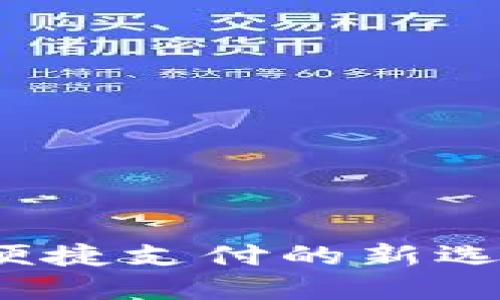 数字钱包在河南：便捷支付的新选择，你准备好了吗？
