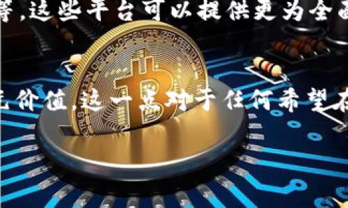 TP钱包（TokenPocket）是一款多链钱包，它主要用于管理和交易加密货币。关于您提到的“美元”显示，TP钱包通常不直接显示法定货币（如美元）的余额。以下是一些相关信息和背景：

TP钱包的功能
TP钱包支持多种区块链资产的存储和管理，包括但不限于以太坊（Ethereum）、比特币（Bitcoin）和许多基于ERC20、BEP20标准的代币。用户可以查看自己持有的加密资产，并进行转账或者交易。

如何查看资产价值
虽然TP钱包自身主要以加密资产的形式显示余额，但用户可以通过市场数据集成，查看这些加密货币的当前价值，通常是以美元或其他法定货币的形式显示。例如，用户可以在TP钱包内检查自己持有的某种代币的市场价格，再计算出自己资产的美元价值。

为什么会看到美元标记
如果您在TP钱包中看到类似“美元”的表示，可能是因为某些功能或集成功能显示了您的资产用法定货币的估算价值。这通常是基于实时的市场汇率。例如，如果您持有的某种代币当前在市场上的价值为1美元，钱包可能会显示这个信息，帮助用户更好地理解其资产的当前价值。

实时更新的市场价值
为了确保准确性，TP钱包及其他加密货币钱包通常会定期更新价格，以反映市场波动。这意味着当您查看您的资产时，如果价格发生变化，显示的美元价值也会即时更新...

如何获取更准确的价值评估
如果您希望获得更详尽的资产评估，建议访问一些专门的加密货币交易所或价格跟踪网站，如CoinMarketCap、CoinGecko等，这些平台可以提供更为全面且实时的市场数据...

总结
TP钱包本身并不是一个显示法定货币余额的工具，但它确实可以通过集成功能或市场数据，帮助用户了解其加密资产的美元价值。这一点对于任何希望在数字货币市场中进行投资或交易的用户来说，都是非常重要的... 

希望这些信息能够帮助您更好地理解TP钱包的功能和使用方法。如果有其他问题，请随时询问！