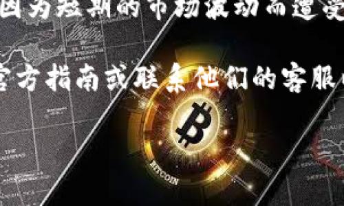 要在TP钱包中删除资金池，可以按照以下步骤进行操作。请注意，这个过程可能会因软件更新而有所不同，因此建议您在操作前确保钱包是最新版本。

### 删除资金池的步骤

1. **打开TP钱包**  
   首先，您需要打开您的TP钱包应用程序。确保您已经登录到您的账户。

2. **进入资金池界面**  
   在主界面中，找到“资金池”或“去中心化金融（DeFi）”的选项。通常，这会在菜单或者直接在主屏幕上显示。

3. **选择要删除的资金池**  
   在资金池界面，您将看到您参与的所有资金池列表。找到您希望删除的资金池，点击进入。

4. **取消投资**  
   在资金池详情页面，您会找到“取消投资”或者“退出池子”这样的选项。点击该选项，根据提示确认操作。这时，系统会要求您确认是否真的要退出此资金池，通常会显示您当前的投资金额，以及可能的手续费。

5. **确认操作**  
   请仔细检查所有信息确保无误后，确认操作。如果系统要求您输入交易密码或者进行身份验证，请按照指示完成。

6. **检查资金状态**  
   一旦您确认退出，资金会返回至您的TP钱包余额。您可以在首页或资产页面查看您的余额，确认资金是否已恢复。

### 注意事项

- **手续费**  
  退出资金池可能会产生一定的手续费，具体金额根据您参与的资产和流动性提供的情况而定。

- **时间延迟**  
  由于区块链网络繁忙，资金池的退出操作可能会有延迟。请耐心等待，确认您的交易是否成功。

- **风险提示**  
  在参与资金池之前，请确保您了解相关的风险，包括市场波动和流动性问题，确保您不会因为短期的市场波动而遭受损失。

这就是在TP钱包中删除资金池的基本步骤。如果您还有其他具体问题，建议查看TP钱包的官方指南或联系他们的客服以获取进一步的帮助。

希望这些信息能够帮助到您！如需更多详细的操作指南或有其他问题，请随时询问。