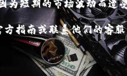 要在TP钱包中删除资金池，可以按照以下步骤进行操作。请注意，这个过程可能会因软件更新而有所不同，因此建议您在操作前确保钱包是最新版本。

### 删除资金池的步骤

1. **打开TP钱包**  
   首先，您需要打开您的TP钱包应用程序。确保您已经登录到您的账户。

2. **进入资金池界面**  
   在主界面中，找到“资金池”或“去中心化金融（DeFi）”的选项。通常，这会在菜单或者直接在主屏幕上显示。

3. **选择要删除的资金池**  
   在资金池界面，您将看到您参与的所有资金池列表。找到您希望删除的资金池，点击进入。

4. **取消投资**  
   在资金池详情页面，您会找到“取消投资”或者“退出池子”这样的选项。点击该选项，根据提示确认操作。这时，系统会要求您确认是否真的要退出此资金池，通常会显示您当前的投资金额，以及可能的手续费。

5. **确认操作**  
   请仔细检查所有信息确保无误后，确认操作。如果系统要求您输入交易密码或者进行身份验证，请按照指示完成。

6. **检查资金状态**  
   一旦您确认退出，资金会返回至您的TP钱包余额。您可以在首页或资产页面查看您的余额，确认资金是否已恢复。

### 注意事项

- **手续费**  
  退出资金池可能会产生一定的手续费，具体金额根据您参与的资产和流动性提供的情况而定。

- **时间延迟**  
  由于区块链网络繁忙，资金池的退出操作可能会有延迟。请耐心等待，确认您的交易是否成功。

- **风险提示**  
  在参与资金池之前，请确保您了解相关的风险，包括市场波动和流动性问题，确保您不会因为短期的市场波动而遭受损失。

这就是在TP钱包中删除资金池的基本步骤。如果您还有其他具体问题，建议查看TP钱包的官方指南或联系他们的客服以获取进一步的帮助。

希望这些信息能够帮助到您！如需更多详细的操作指南或有其他问题，请随时询问。
