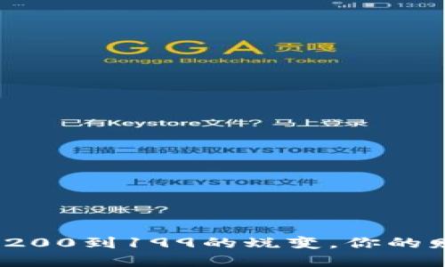 数字钱包：从200到199的蜕变，你的财务管理助手