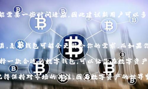 在回答“麦子钱包和TP钱包的区别”这个问题之前，我们可以先了解一下数字钱包的基础知识。数字钱包，顾名思义，就是一个能让你在数字世界中“存钱”、“花钱”和“交易”的工具。那么，现在我们来深入探讨一下麦子钱包和TP钱包的区别，以及它们各自的特点和功能。

### 一、基本概念

#### 麦子钱包介绍
麦子钱包是一款专注于区块链和数字资产管理的钱包应用。它不仅支持多种数字货币的存储和交易，还提供了去中心化的交易功能，以确保用户的资金安全和隐私保护。麦子钱包以其用户友好的界面和强大的功能而受到不少用户的青睐。

#### TP钱包介绍
TP钱包同样是一个热门的数字资产管理工具，但它的功能和定位有所不同。TP钱包在安全性和交易速度上做了很多，特别适合那些追求高效率和高安全性的用户。它主打的特色是支持多链资产管理，用户可以在一个应用中管理不同区块链上的资产。

### 二、功能对比

#### 支持货币种类
麦子钱包支持众多主流的数字货币，包括但不限于比特币、以太坊、莱特币等。它的优势在于集成了更多的去中心化交易平台，使得用户可以更方便地进行交易。

TP钱包则在支持货币种类方面也不甘示弱，尤其是在一些新兴的数字货币上，TP钱包会更快地进行更新和支持，用户可以随时掌握市场动态。

#### 安全性
在安全性方面，麦子钱包采用了多重签名和冷存储技术，确保用户的资产不被黑客攻击。尤其是对于大额资产用户，麦子钱包提供了额外的安全防护措施。

TP钱包也非常重视安全性，提供了生物识别和高强度加密等功能，让用户在使用过程中更加放心。同时，TP钱包在每次交易时会进行风控审查，确保每笔交易的安全可靠。

#### 用户体验
麦子钱包的用户界面友好，功能分布合理，使得即便是新手也能快速上手。用户的反馈表明，他们非常喜欢麦子钱包的简洁设计和易用性。

TP钱包则更注重交易的效率和流畅度。它的界面设计虽然相对简洁，但在功能设计上更加深入，适合那些对技术有一定了解的用户。TP钱包还提供了一些高级功能，增强了用户的操作体验。

### 三、适用人群

#### 麦子钱包的用户人群
麦子钱包特别适合那些刚刚进入数字货币市场的用户，他们可能更重视简单易用的工具。对于那些想要尝试去中心化交易的用户，麦子钱包无疑是一个理想选择。

#### TP钱包的用户人群
TP钱包则更加适合技术能力较强的用户，尤其是那些对高频交易和安全性要求极高的专业人士。因为TP钱包提供了更多的高级设置和功能，能够满足这些用户的个性化需求。

### 四、市场反馈

#### 麦子钱包的市场评价
虽然麦子钱包在功能上拥有很多优势，但市场反馈也指向了它在客服支持上的不足。有部分用户反映，如果遇到问题，联系客服的反应速度可能较慢。不过，总体而言，用户对其功能的完整性和安全性是非常满意的。

#### TP钱包的市场评价
TP钱包在用户和专业评价中通常表现不错，尤其是它的速度和安全性受到认可。但有用户提到，初次使用时可能需要一些时间适应，因此建议新用户可以多花一些时间熟悉各项功能。

### 五、总结：选择哪款钱包？

在选择麦子钱包还是TP钱包时，关键要看你的需求。如果你是初学者，或者只是想进行一些基础的数字货币交易，麦子钱包可能会更符合你的需求。而如果你是一个追求效率和安全的发烧友，TP钱包可能会是你更理想的选择。

不止于此，你还可以根据自己的具体需求来判断，比如你需要支持的货币种类、安全功能、用户体验等。总之，选择一款合适的数字钱包，可以让你在数字资产的世界中，操作得更加游刃有余。

希望这些信息能帮助你更好地理解麦子钱包与TP钱包的区别，以及如何根据自身需求选择合适的数字钱包。记得保持对市场的关注，因为数字资产的世界变幻莫测，你的一次选择可能就会影响到未来的交易体验！