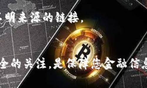叠加密码的方式通常取决于钱包的类型和使用的具体场景。一般来说，手机钱包（如支付宝、微信支付、Apple Pay等）为了安全性，一般不支持直接的“叠加密码”，但可以通过设置多个安全措施来增强账户的保护。下面是一些常见的加强手机钱包安全性的建议：

1. **设置复杂的主密码或锁屏密码**：
   - 在您的手机上设置一个复杂的密码、图案或指纹识别，不仅可以保护手机，也能保护手机上的所有应用，包括钱包应用。

2. **使用双重认证**：
   - 许多手机钱包应用支持双重认证功能，例如登录时需要通过短信或邮件确认，这样即使有人得到了您的密码，仍然需要通过其他方式验证身份。

3. **定期更改密码**：
   - 定期更改登录密码，不要使用相同的密码在多个平台上，确保每个密码都足够复杂和唯一。

4. **启用交易密码**：
   - 有些手机钱包允许用户设置另一个专门用于交易的密码，这样即使有人获得了您的账户密码，也无法进行交易。

5. **手机防盗设置**：
   - 使用手机自带的防盗功能，比如“查找我的手机”，可以在手机丢失时远程锁定或擦除数据。

6. **安装安全防护软件**：
   - 安装一些知名的安全防护软件，实时监控手机的安全，防止恶意软件的入侵，保护个人信息。

7. **注意安全习惯**：
   - 不要在公共Wi-Fi环境下进行敏感交易，使用VPN增加加密保护。在下载软件或扫描二维码时要有警惕，避开不明来源的链接。

### 结束语
虽然手机钱包不支持叠加密码的功能，但通过上述方法增强安全性仍然能够有效保护您的资金安全。保持对手机安全的关注，是保障您金融信息安全的重要方式。