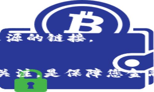 叠加密码的方式通常取决于钱包的类型和使用的具体场景。一般来说，手机钱包（如支付宝、微信支付、Apple Pay等）为了安全性，一般不支持直接的“叠加密码”，但可以通过设置多个安全措施来增强账户的保护。下面是一些常见的加强手机钱包安全性的建议：

1. **设置复杂的主密码或锁屏密码**：
   - 在您的手机上设置一个复杂的密码、图案或指纹识别，不仅可以保护手机，也能保护手机上的所有应用，包括钱包应用。

2. **使用双重认证**：
   - 许多手机钱包应用支持双重认证功能，例如登录时需要通过短信或邮件确认，这样即使有人得到了您的密码，仍然需要通过其他方式验证身份。

3. **定期更改密码**：
   - 定期更改登录密码，不要使用相同的密码在多个平台上，确保每个密码都足够复杂和唯一。

4. **启用交易密码**：
   - 有些手机钱包允许用户设置另一个专门用于交易的密码，这样即使有人获得了您的账户密码，也无法进行交易。

5. **手机防盗设置**：
   - 使用手机自带的防盗功能，比如“查找我的手机”，可以在手机丢失时远程锁定或擦除数据。

6. **安装安全防护软件**：
   - 安装一些知名的安全防护软件，实时监控手机的安全，防止恶意软件的入侵，保护个人信息。

7. **注意安全习惯**：
   - 不要在公共Wi-Fi环境下进行敏感交易，使用VPN增加加密保护。在下载软件或扫描二维码时要有警惕，避开不明来源的链接。

### 结束语
虽然手机钱包不支持叠加密码的功能，但通过上述方法增强安全性仍然能够有效保护您的资金安全。保持对手机安全的关注，是保障您金融信息安全的重要方式。