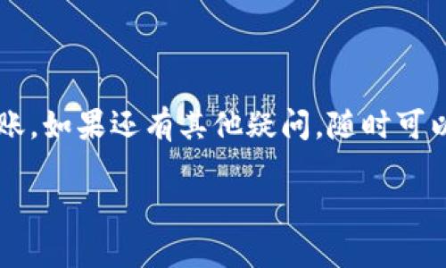 要将TP钱包中的数字货币转移到交易所，您可以按照以下步骤进行操作。首先，请确保您已在交易所注册并完成身份验证（如果需要）。下面是详细的步骤：

步骤一：打开TP钱包
首先，您需要在您的手机上打开TP钱包应用程序。如果您还没有安装TP钱包，可以在应用商店中下载并安装。

步骤二：选择要转移的币种
在TP钱包中，您将看到您所拥有的所有数字货币。找到您想要转移到交易所的币种。例如，如果您想转移USDT，点击进入该币种的详细页面。

步骤三：获取交易所的接收地址
在您选择的交易所（如币安、Huobi等）中，找到您要接收币种的地址。通常您可以在“钱包”或“资金”部分找到“充值”选项，选择相应的币种后，系统会提供一个接收地址。请注意：不同币种的地址是不同的，请确保选择正确的币种，并复制该地址。此步骤很关键，因为错误的地址可能导致资产丢失。

步骤四：发起转账
回到TP钱包，点击“发送”或“转账”选项，并在弹出的界面中粘贴您刚刚复制的交易所接收地址。务必再次检查地址，确保没有任何错误。

步骤五：输入转账金额
在转账界面中输入您想要转移的金额，或选择“全部转账”。请注意，转账通常会涉及一定的手续费，钱包中需要留有足够的余额以支付这一费用。

步骤六：确认转账信息
在确认转账之前，再次检查所有信息，包括接收地址和转账金额。如果一切都正常，确认并进行转账。有些钱包可能会要求您输入交易密码或二次验证，以确保交易的安全性。

步骤七：等待转账确认
转账发起后，您需要耐心等待。根据区块链网络的繁忙程度，转账确认的时间可能有所不同。您可以在TP钱包的交易记录中查看该笔交易的状态，也可以在区块链浏览器中查询交易是否已经确认。

步骤八：在交易所确认到账
一旦交易在区块链上获得确认，您就可以在交易所的账户中看到转账的币种和金额。这时，您可以开始进行交易或提现等操作。

常见问题及解决方案
如果在转账过程中遇到问题，可以看看以下常见问题和解决方案：

问题：转账被延迟了
如果您的转账未能及时到达，请耐心等待，尤其是在网络繁忙的情况下。您可以在TP钱包和交易所查看交易状态。

问题：地址错误，怎么办？
如果您发现转账地址输入错误，通常是无法撤回的，因此务必在转账前仔细检查。

问题：手续费太高
不同时间段，区块链的拥堵状况会导致手续费波动。您可以检查当前网络状况，选择合适的转账时机。

总结
通过TP钱包将币种转移到交易所并不是特别复杂，但务必认真对待每一步，确保信息的准确性。希望这些步骤能帮助您顺利完成转账。如果还有其他疑问，随时可以咨询相关平台的客服或查阅更多资源。

以上是将TP钱包中的币转移到交易所的基本流程，祝您交易愉快！