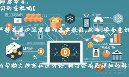 在TP钱包中查看钱包地址其实非常简单，但首先，让我们明确一下什么是TP钱包以及它的功能。TP钱包（TokenPocket）是一款聚合了多种区块链资产管理功能的钱包应用，支持以太坊、EOS、Tron等多个链上的数字资产和去中心化应用（DApp）。那么，接下来就来看看如何在TP钱包中查看您的钱包地址吧！

一、打开TP钱包应用
首先，您需要确保已经在手机中下载并安装了TP钱包应用。如果您尚未安装，可以前往Google Play或App Store进行下载。
安装完成后，打开TP钱包应用，这时您将看到主界面。

二、进入钱包界面
在主界面上，通常您会看到“我的资产”或“钱包”这样的选项。点击进入，将带您到您的钱包管理界面。
在这里，您可以看到自己持有的各种数字资产，以及资产的相关信息。现在，让我们快速找到您的钱包地址。

三、查看钱包地址
在钱包界面，您会看到当前选中的链（如Ethereum, Binance Smart Chain等），点击进入相应的链界面。
在链的主界面，会有显示您钱包资产的相关信息，同时也能找到钱包地址。一般来说，您的钱包地址会在页面上显眼的位置，通常是一个以“0x”开头的字符串（对于以太坊链）或以“bnb”开头的字符串（对于币安链）。

四、复制钱包地址
当您看到了钱包地址后，您可能需要复制这个地址以便在交易或者转账时使用。通常，您只需长按该地址，系统会弹出一个选项，选择“复制”即可。这样，您的钱包地址就存储在剪贴板中，可以随时粘贴使用。

五、钱包地址的安全性
在分享您的钱包地址时，请务必小心。虽然钱包地址本身并不代表敏感信息，但请确保在信任的环境中使用，并避免在公共平台上随意分享。
例如，如果您正在进行交易或参与某个活动，确保相关网站或平台是安全的，避免成为网络诈骗的受害者。这...难道不值得引起我们的重视吗？

六、总结
总的来说，在TP钱包中查看钱包地址的步骤其实非常简单，只需几步就能够轻松找到。了解和掌握钱包地址的使用是每个数字资产持有者必须掌握的基本技能。然而，安全意识也同样重要，保障您的资产安全是我们的首要任务。

关键词
TP钱包, 钱包地址, 区块链, 数字资产管理/guanjianci

此内容虽然仅涵盖了基本的使用步骤，但希望能为新用户提供一些帮助。如果您还有其他关于TP钱包的问题，随时可以查看官方的帮助文档或社区讨论，相信会有更详细的解答供您参考哦！